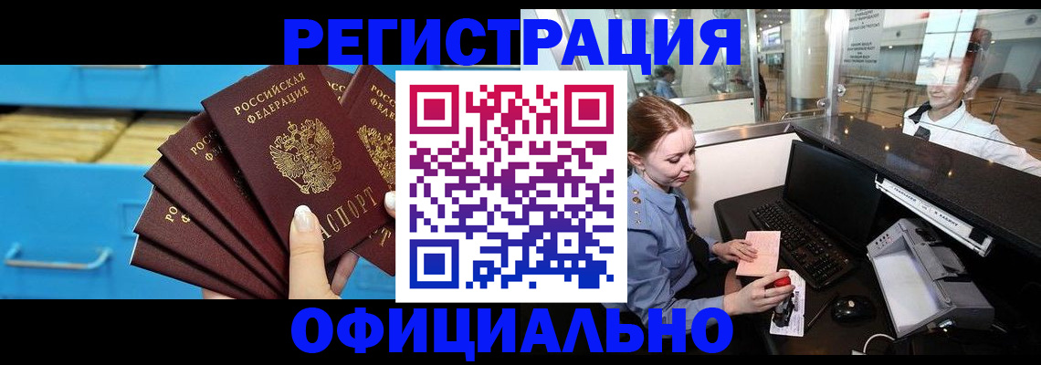 прописка поиск в Аше