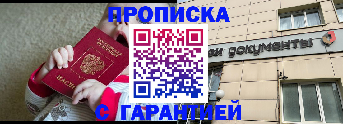 временная регистрация гарантия в Аше