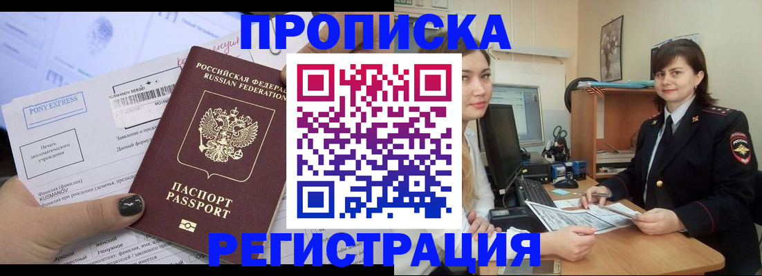 прописка гарантия в Аше