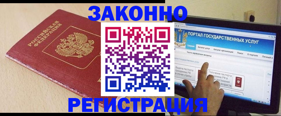 прописка 2025 в Аше