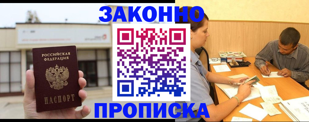 временная регистрация надежно в Аше