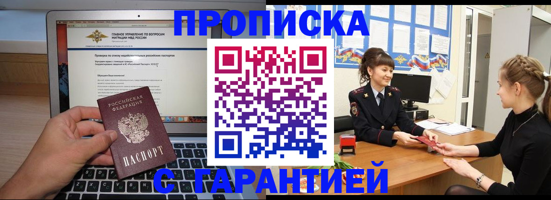 временная регистрация собственник в Аше