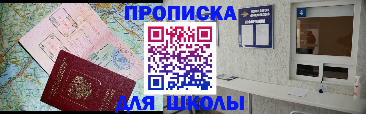прописка в Аше