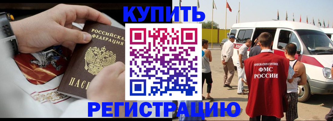 временная регистрация собственник в Аше